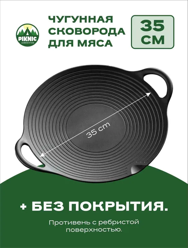 Чугунная сковорода.