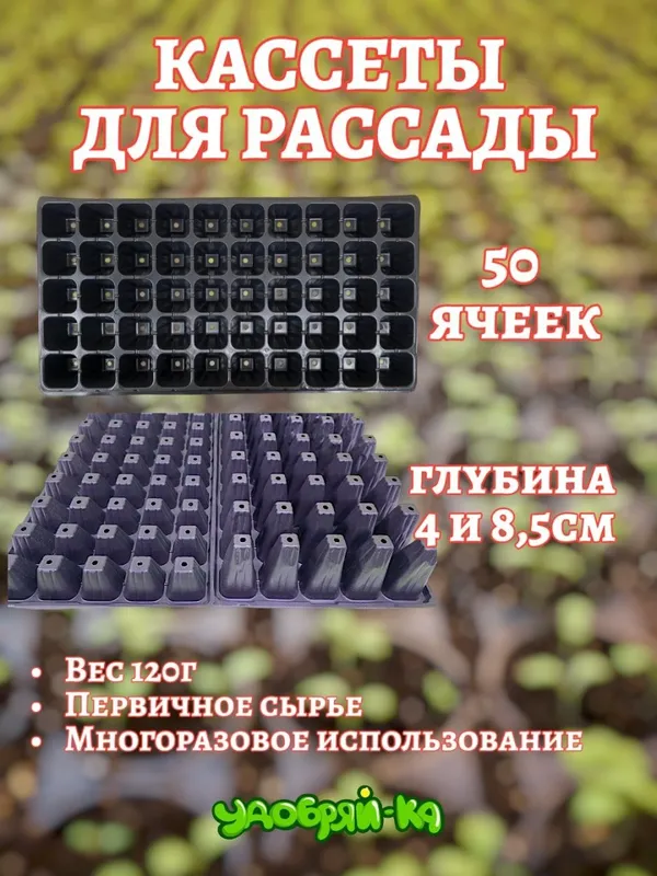 Кассеты для рассады многоразовые 6 Кассеты для рассады многоразовые 6