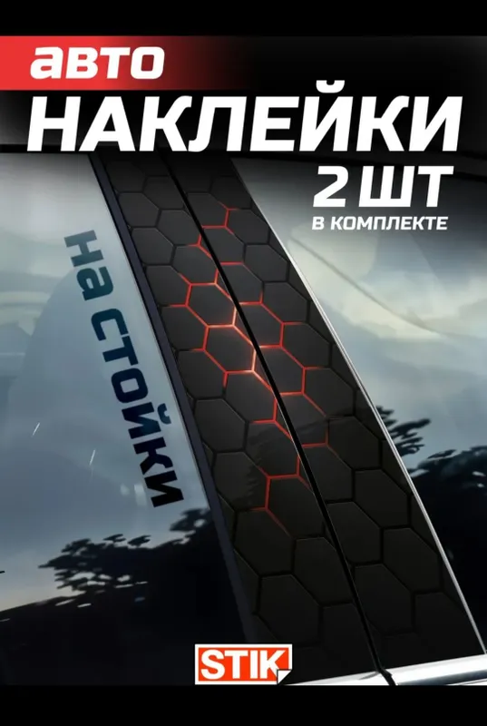 ВНИМАНИЕ! Авто наклейки на капот и стойки | Moshinaga nakleykalar so 3