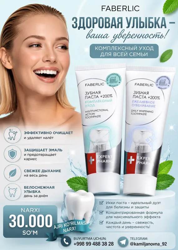 Зубная паста Faberlic 1