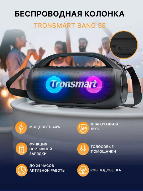 Продаётся колонка Tronsmart — фото 1