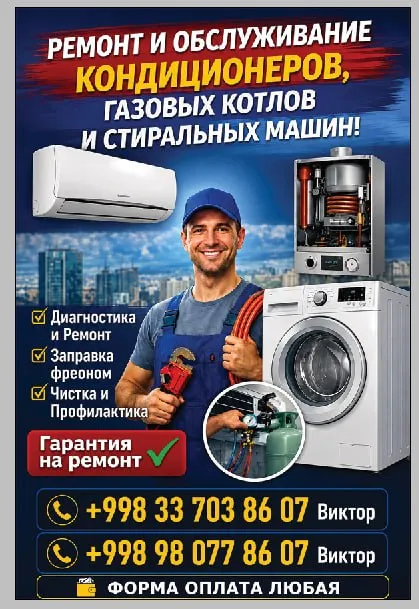 Установка и ремонт кондиционеров от 350000 сум — фото 1