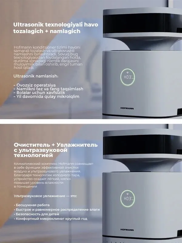 Очиститель и увлажнитель воздуха Hofmann, с HEPA-фильтром — фото 1