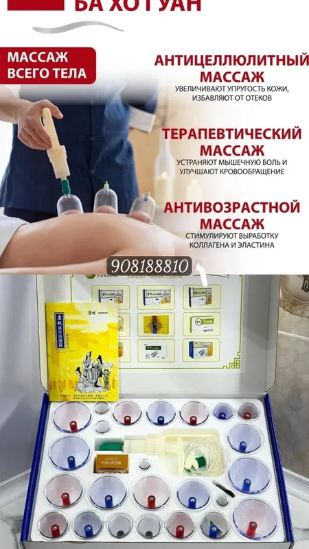Массажный банки