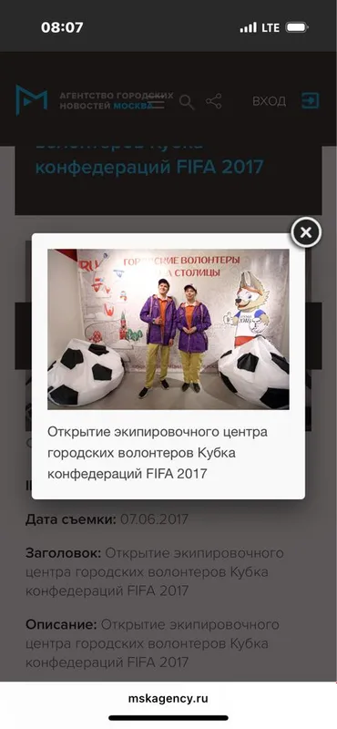 Костюм волонтера кубка конфедирации 2017 — фото 1