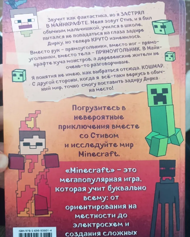 «Minecraft» kitobi: bitta kitobda 4 ta kitob 2