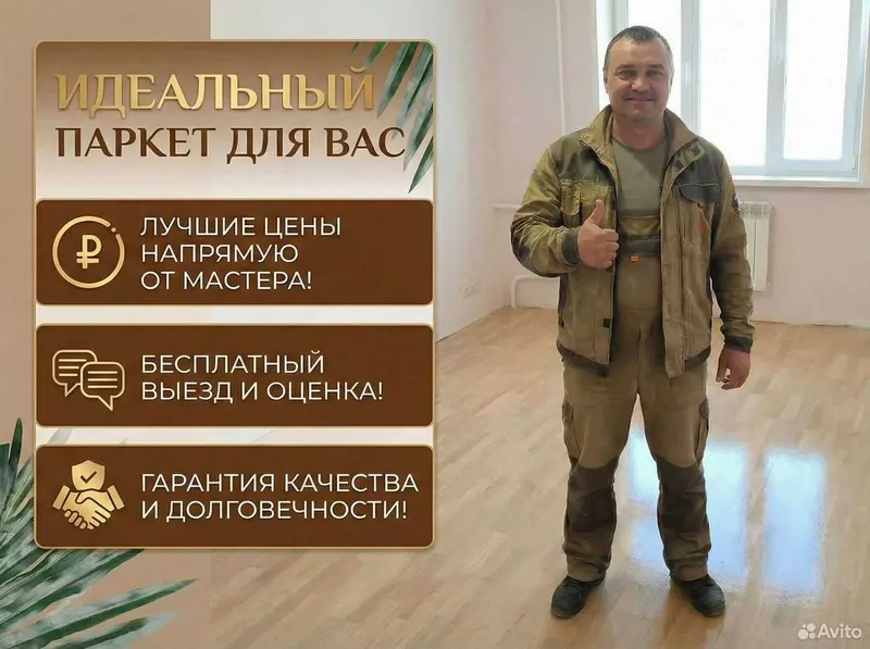 Шлифовка паркета, укладка полов — Parket silliqlash va pol yotqizish