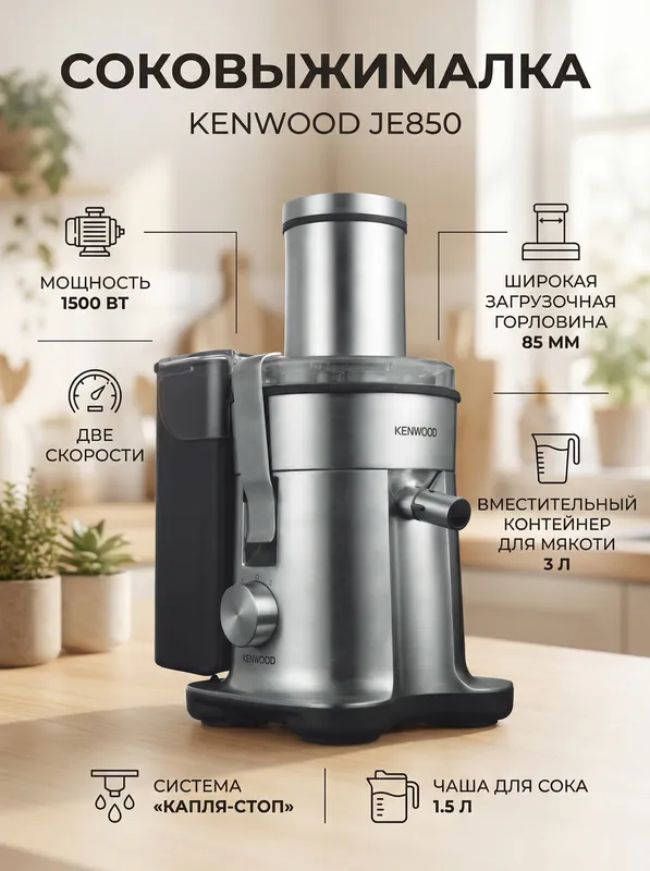 Kenwood sokavijmalka (je850)