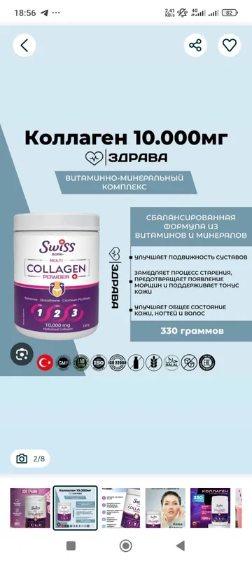 Swiss bork multi collagen powder_original — фото 4