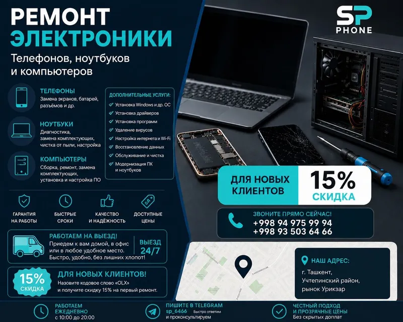 Ремонт телефонов, ноутбуков и компьютеров | Выезд 24/7 | Скидка 15% |