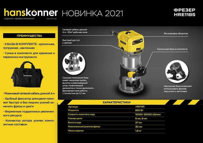 Фрезер Hanskonner 850Вт Цанги 6,8мм Глубина37мм 3 Базы Фреза 30мм — фото 1