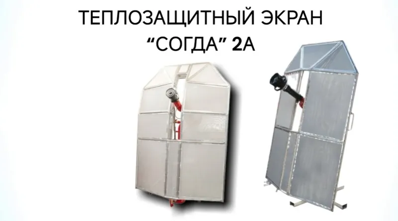 Теплозащитный экран «Согда» 2А