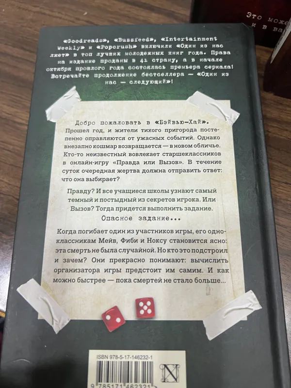 Книга Карен Макманус 2 Книга Карен Макманус 2