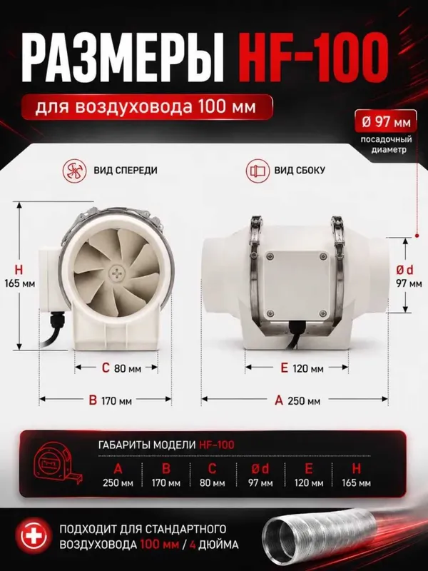 Канальный вентилятор HF 75, 100, 125, 150, 160, 200, 250, 315 и 350 мм 7 Канальный вентилятор HF 75, 100, 125, 150, 160, 200, 250, 315 и 350 мм 7