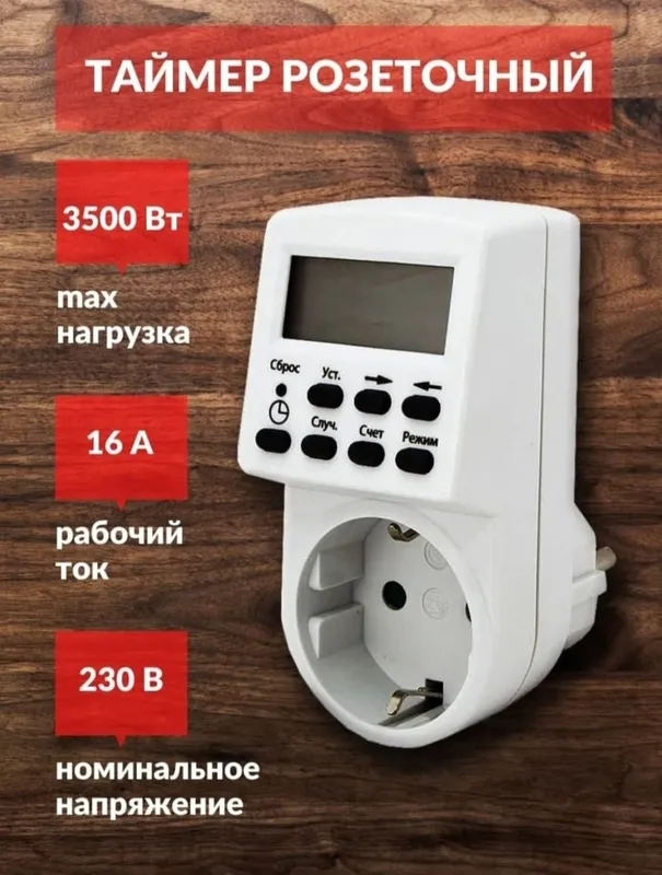 Таймер электронный в розетку TDM 3500 Вт 16 А