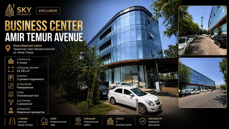 Бизнес-центр класса А на Амира Темура | 22 451 м²