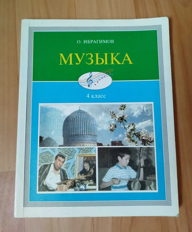 Доставка. Музыка 4 класс