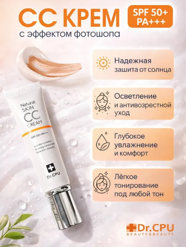 Dr.CPU Natural Skin CC Cream