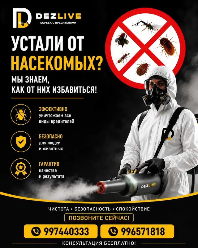 Dezinfeksiya xizmati | Toshkent bo'ylab professional dezinfeksiya 1 Dezinfeksiya xizmati | Toshkent bo'ylab professional dezinfeksiya 1