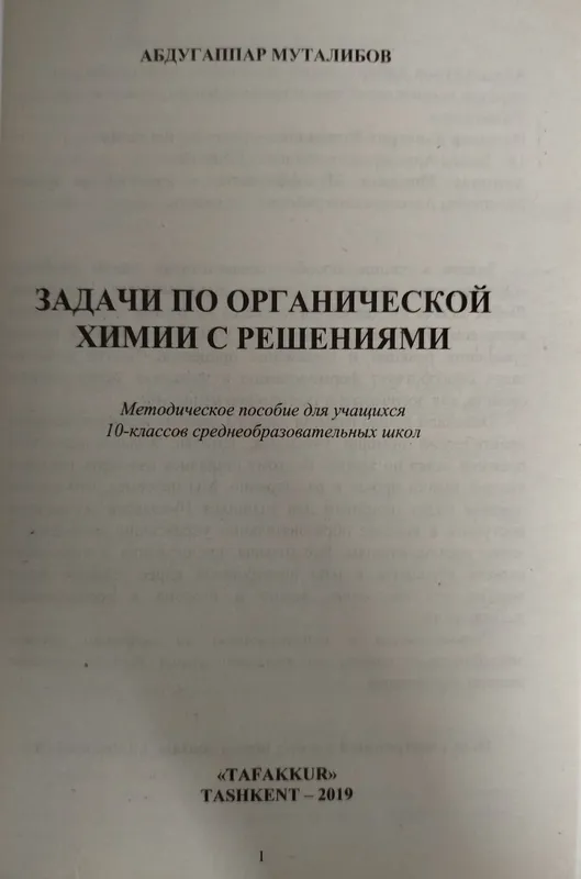 Доставка. Общая химия сборник задач и их решения 7-11 класс, 1,2 часть — фото 6
