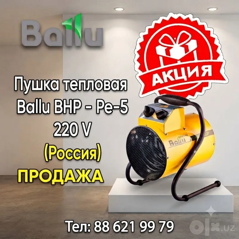 Электрическая тепловая пушка Ballu BHP-Pe-5 (220 В) 1 Электрическая тепловая пушка Ballu BHP-Pe-5 (220 В) 1