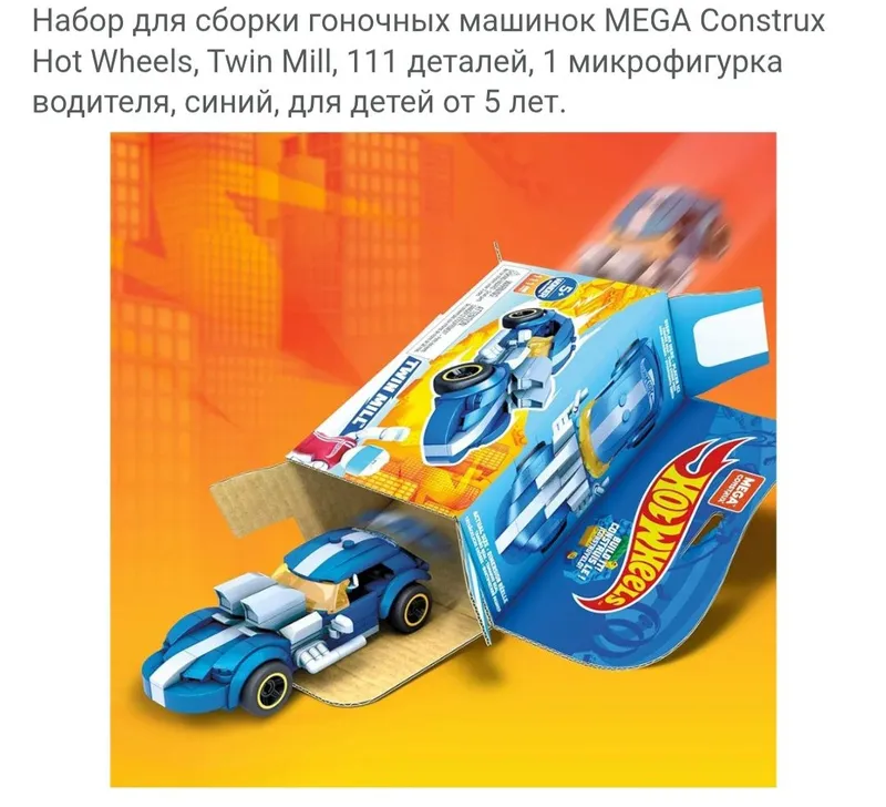 Конструктор HotWheels Новый — фото 3