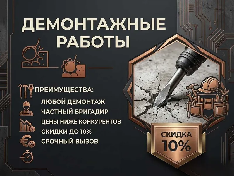 Демонтаж Домов, квартир, офисов 3 Демонтаж Домов, квартир, офисов 3