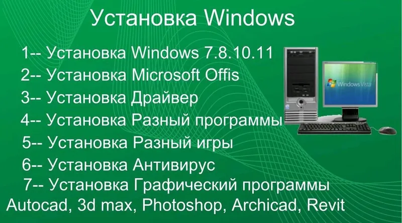 Установка WINDOWS программ сейчас