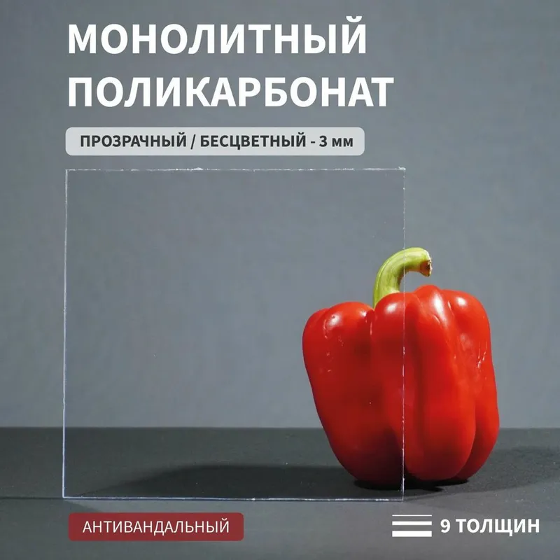 Монолитный поликарбонат от поставщика