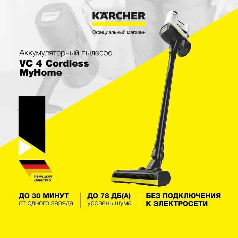 Пылесос Kärcher VC 4 Cordless MyHome