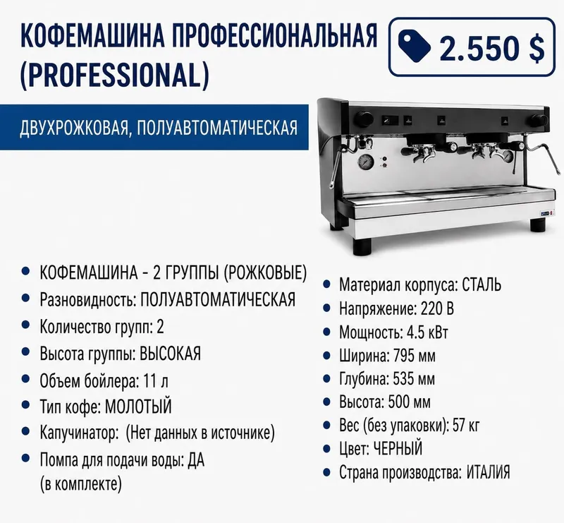 Кофемашина профессиональная(Италия) Кофемашина профессиональная(Италия)