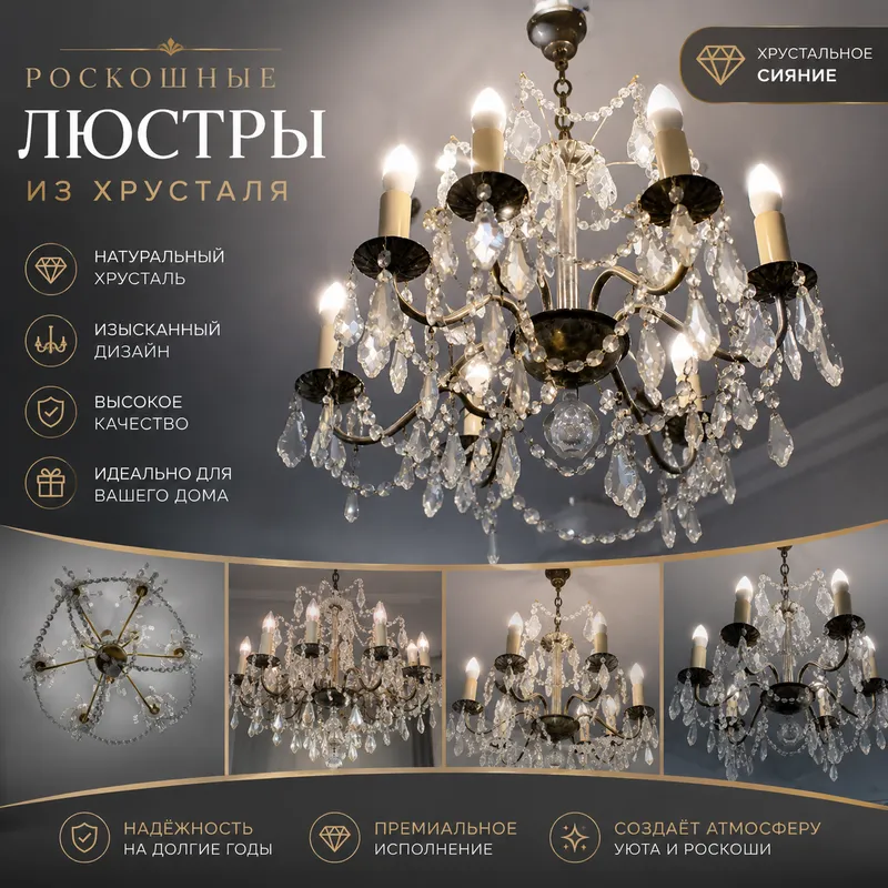Роскошная хрустальная люстра (классика)