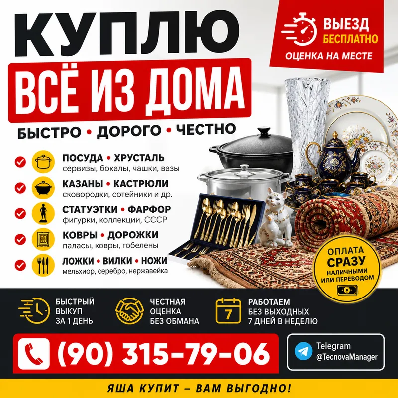 куплю всё из дома 2 куплю всё из дома 2
