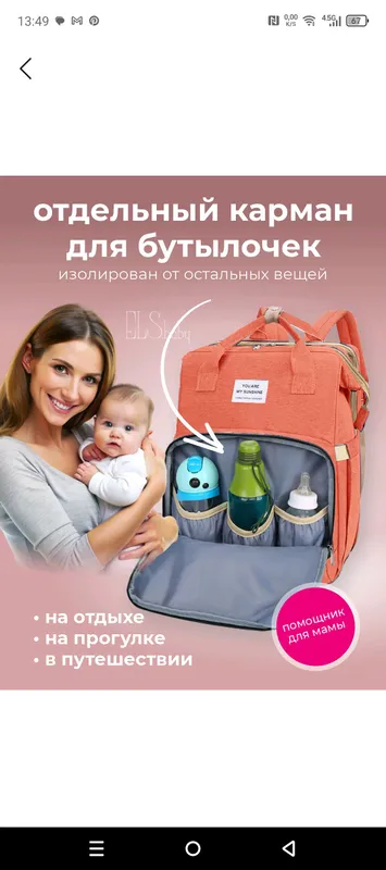 Сумка для мамы и ребёнка — фото 5