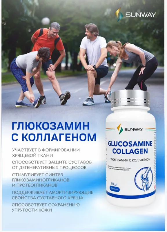 Глюкозамин + коллаген.