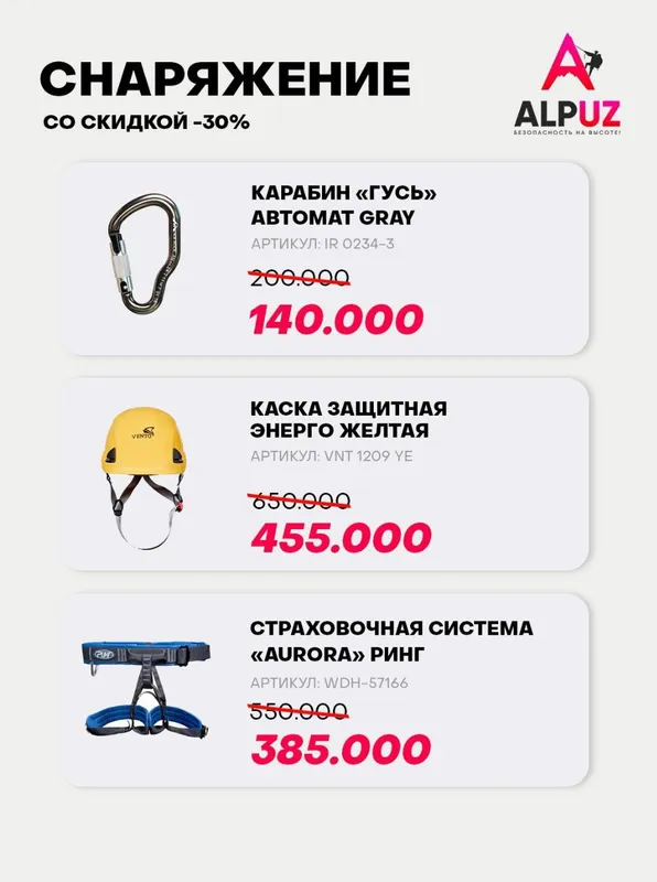 Весенняя скидка до 30% на весь товар