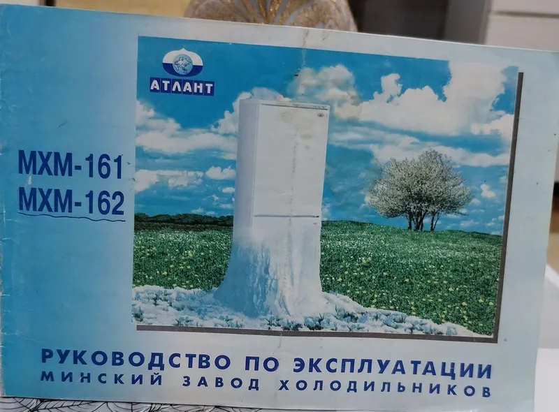 Холодильник Атлант продаётся. 1