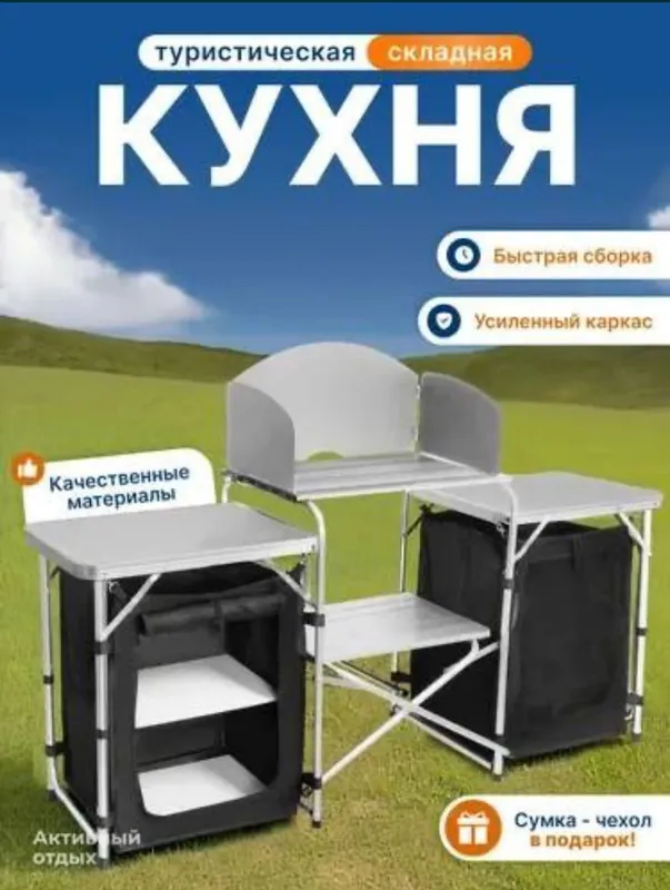 Складная кухонная стол для рыбалки, для охоты и для пикника