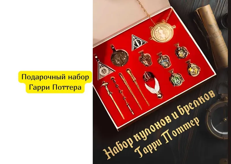 Подарочный набор атрибутика из мира Гарри Поттера