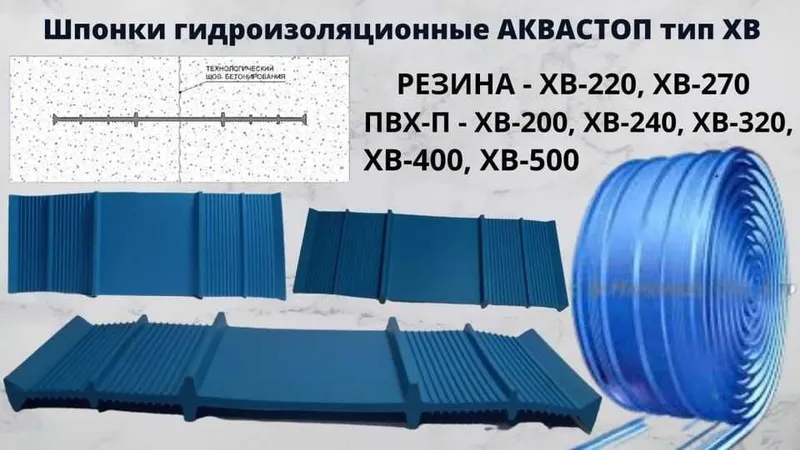 Гидрошпонки АКВАСТОП ХВ 270 тип для швов рулон 30 п.м.