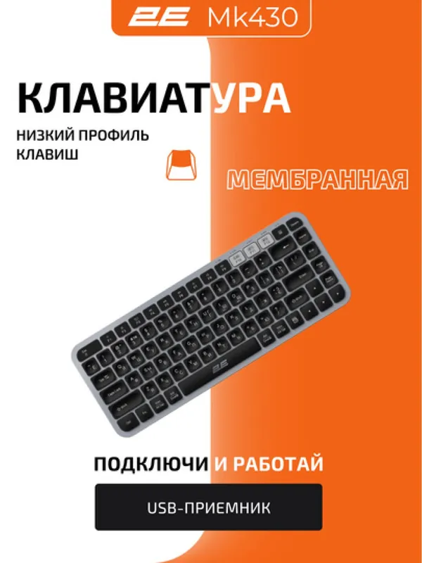 Комплект беспроводная клавиатура и мышь 2E MK430 — фото 1