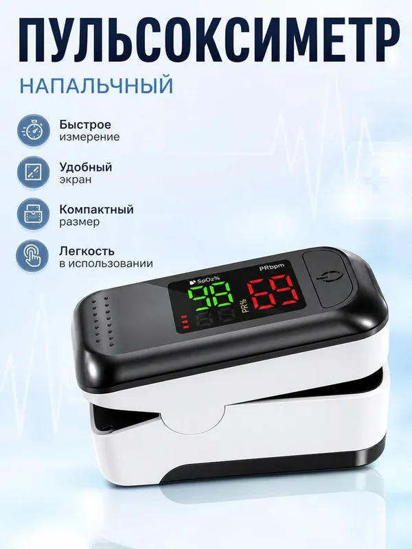 Пульсоксиметр на палец | Измерение SpO2 и пульса