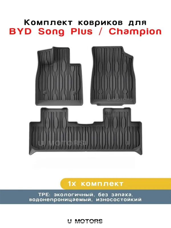 Полики, Коврики для салона на BYD, Leapmotor, Deepal, Li Xiang. — фото 3