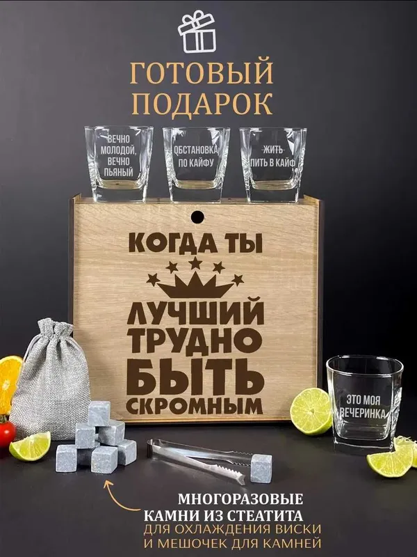 Бокалы для виски набор c камнями / подарок мужчине на день рождения — фото 1