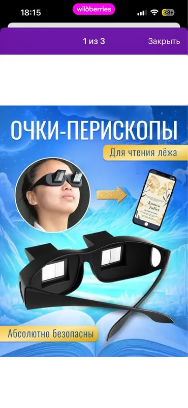 Очки для чтение лёжа (lazy readers) yotib óqish uchun ochkilar 1 Очки для чтение лёжа (lazy readers) yotib óqish uchun ochkilar 1