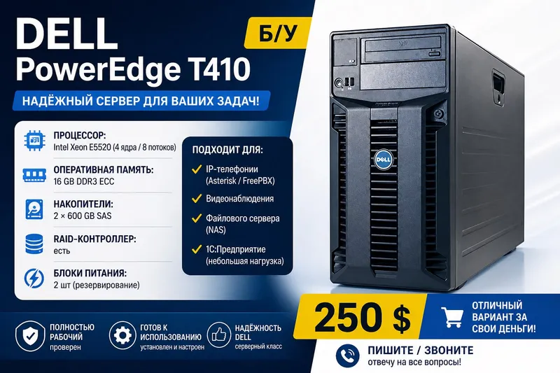 Сервер Dell PowerEdge T410 (Б/У) Сервер Dell PowerEdge T410 (Б/У)