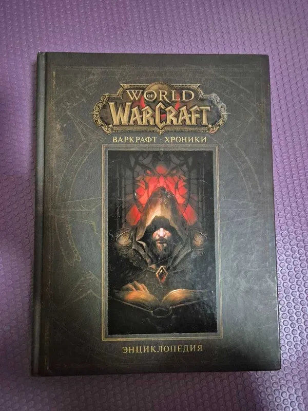 Книги World of warcraft три тома