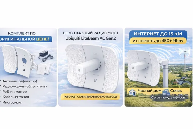 Ubiquiti LiteBeam AC Gen2 — радиомост до 15 км | Лучшая цена — фото 2