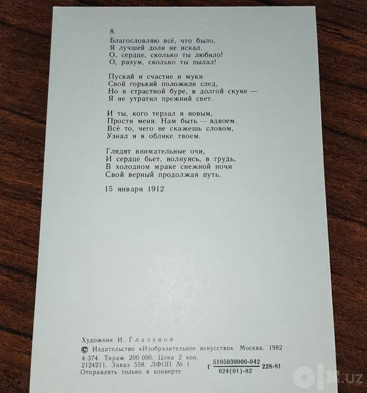 Набор открыток - А. Блок в иллюстрациях И. Глазунова 4 Набор открыток - А. Блок в иллюстрациях И. Глазунова 4