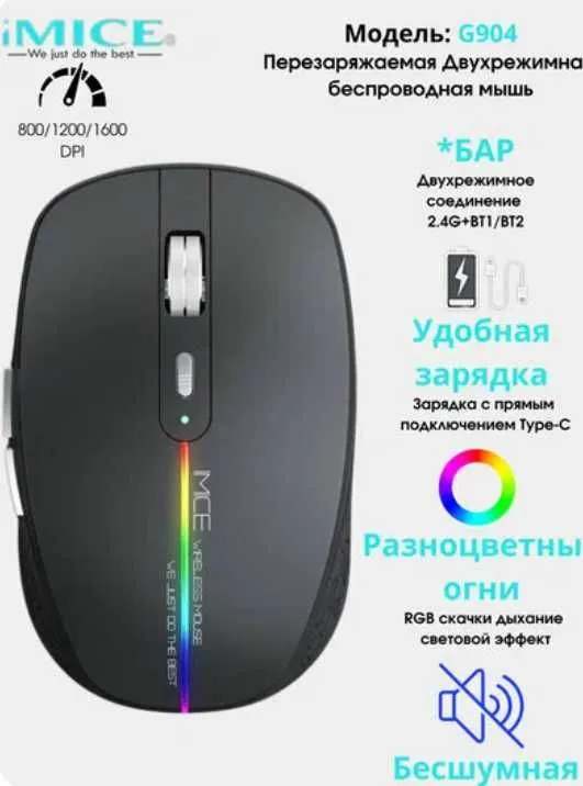 Мышка безшумная, перезаряжаемый, с RGB-подсветкой — фото 1